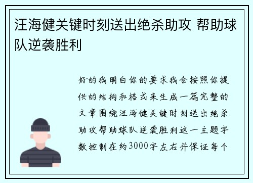 汪海健关键时刻送出绝杀助攻 帮助球队逆袭胜利 汪海健关键时刻送出绝杀助攻 帮助球队逆袭胜利