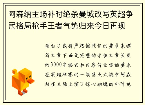 阿森纳主场补时绝杀曼城改写英超争冠格局枪手王者气势归来今日再现