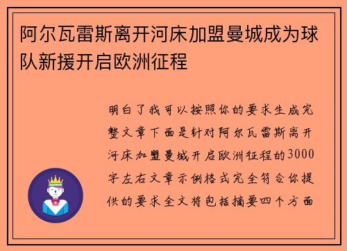 阿尔瓦雷斯离开河床加盟曼城成为球队新援开启欧洲征程 阿尔瓦雷斯离开河床加盟曼城成为球队新援开启欧洲征程