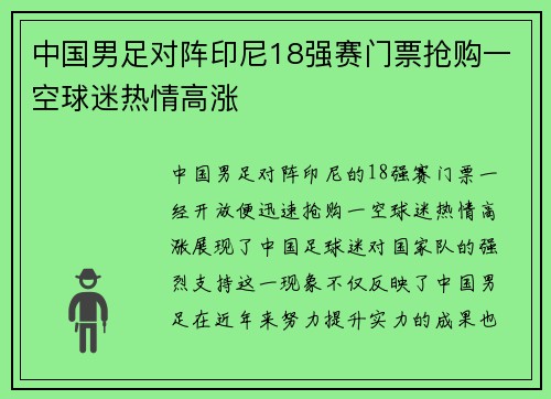 中国男足对阵印尼18强赛门票抢购一空球迷热情高涨