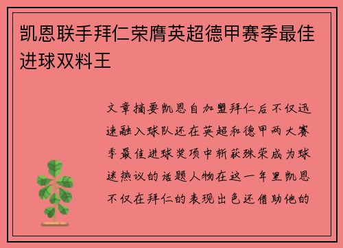 凯恩联手拜仁荣膺英超德甲赛季最佳进球双料王 凯恩联手拜仁荣膺英超德甲赛季最佳进球双料王