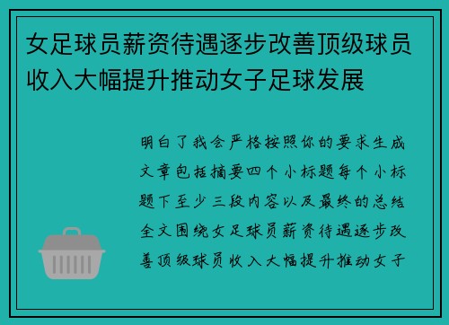 女足球员薪资待遇逐步改善顶级球员收入大幅提升推动女子足球发展