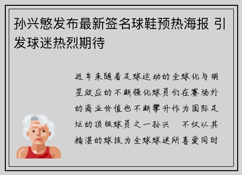 孙兴慜发布最新签名球鞋预热海报 引发球迷热烈期待 孙兴慜发布最新签名球鞋预热海报 引发球迷热烈期待