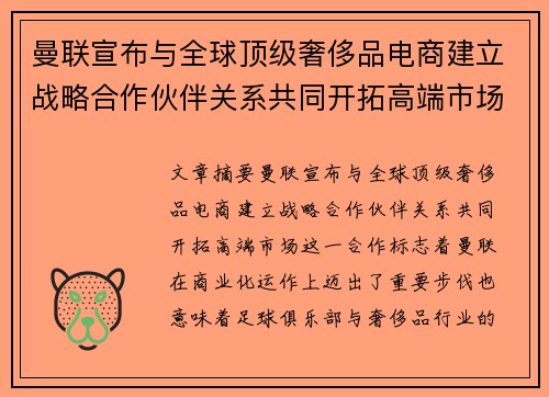 曼联宣布与全球顶级奢侈品电商建立战略合作伙伴关系共同开拓高端市场 曼联宣布与全球顶级奢侈品电商建立战略合作伙伴关系共同开拓高端市场